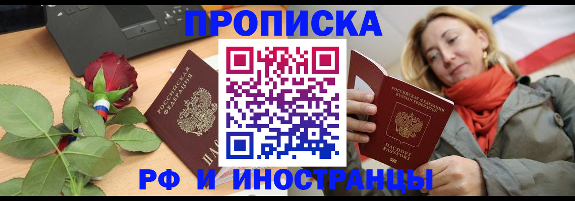 где прописаться в Орле