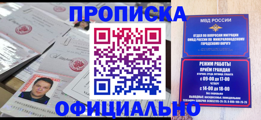 прописка законно в Орле