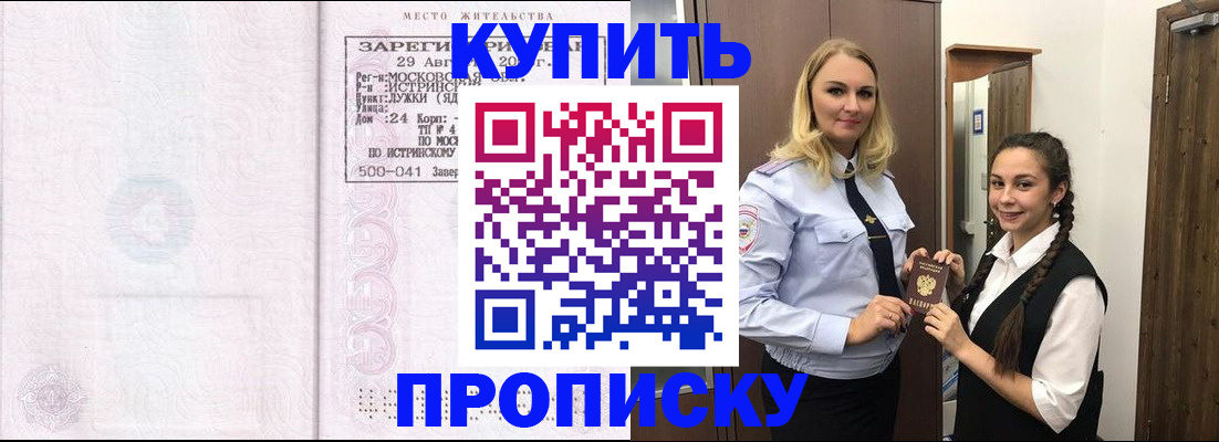 прописка гарантия в Орле