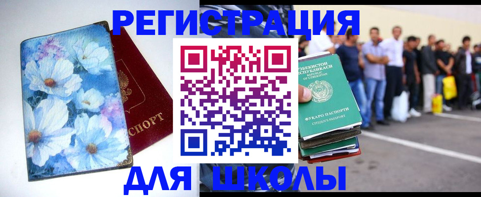 прописка 2025 в Орле